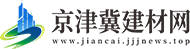 京津冀建材网